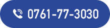 0761-77-3030